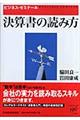 決算書の読み方