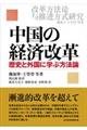 中国の経済改革