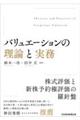 バリュエーションの理論と実務