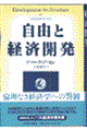 自由と経済開発