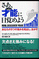 さあ、才能に目覚めよう