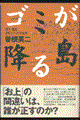 ゴミが降る島