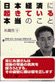 日本経済に起きている本当のこと