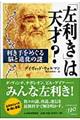 「左利き」は天才？