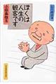 �ڂ��͐l���̊ϋq�ł�
