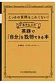 とっさの質問もこわくない！書き込み式英語で「自分」を説明できる本