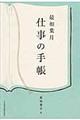 �ő��t���d���̎蒠