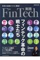 実践ＦｉｎＴｅｃｈ