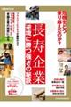 長寿企業