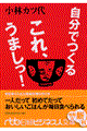 自分でつくるこれ、うましっ！