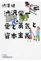 渋沢栄一愛と勇気と資本主義格安通販　渋沢栄一　大河ドラマ　青天を衝け　書籍　通販　動画　配信　見放題　無料