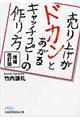 売り上げがドカンとあがるキャッチコピーの作り方　増補改訂版