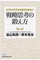 �r�W�l�X���f����򉻂����Ȃ��헪�v�l�̒b����