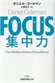 ＦＯＣＵＳ集中力