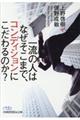 一流の人はなぜそこまで、コンディションにこだわるのか？