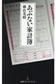 あぶない家計簿