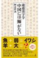 遊遊漢字学中国には「鰯」がない