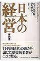 日本の経営　新訳版