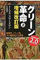 グリーン革命　上　増補改訂版