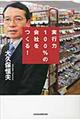 実行力１００％の会社をつくる！