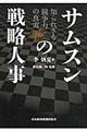 サムスンの戦略人事