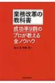 業務改革の教科書