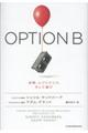 ＯＰＴＩＯＮ　Ｂ