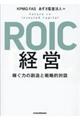 ＲＯＩＣ経営