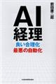 ＡＩ経理良い合理化最悪の自動化