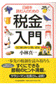 日経を読む人のための税金入門