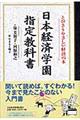 日本経済学園指定教科書