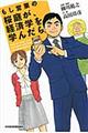 もし営業の桜庭が、経済学を学んだら