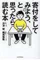 寄付をしてみよう、と思ったら読む本格安通販　渋沢栄一　大河ドラマ　青天を衝け　書籍　通販　動画　配信　見放題　無料