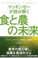 マッキンゼーが読み解く食と農の未来