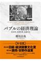 バブルの経済理論