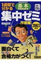 １週間で分かる基本情報技術者集中ゼミ　２００３年版　午前編