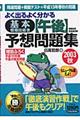 よく出るよく分かる基本情報技術者午後予想問題集　２００３秋