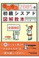 "らくらく初級シスアド図解教本 ２００５春"