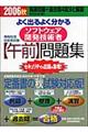 よく出るよく分かるソフトウェア開発技術者「午前」問題集　２００６　秋