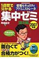 １週間で分かる情報セキュリティアドミニストレータ集中ゼミ　２００７年版　基本編