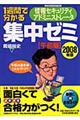 １週間で分かる情報セキュリティアドミニストレータ集中ゼミ　２００８年版　午前編