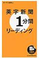 英字新聞１分間リーディング