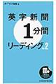 英字新聞１分間リーディング　ｖｏｌ．２