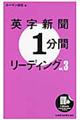 英字新聞１分間リーディング　ｖｏｌ．３