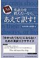 英語力を鍛えたいなら、あえて訳す！