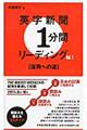 英字新聞１分間リーディング　ｖｏｌ．７