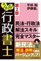 うかる！行政書士民法・行政法解法スキル完全マスター　第２版