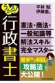 うかる!行政書士憲法・商法・一般知識等解法スキル完全マスター