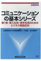 ＤＶＤ＞コミュニケーションの基本シリーズ　第１巻