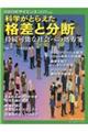 科学がとらえた格差と分断